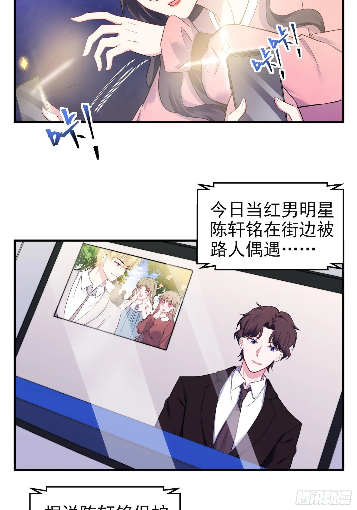 10.绯闻风波 第17页