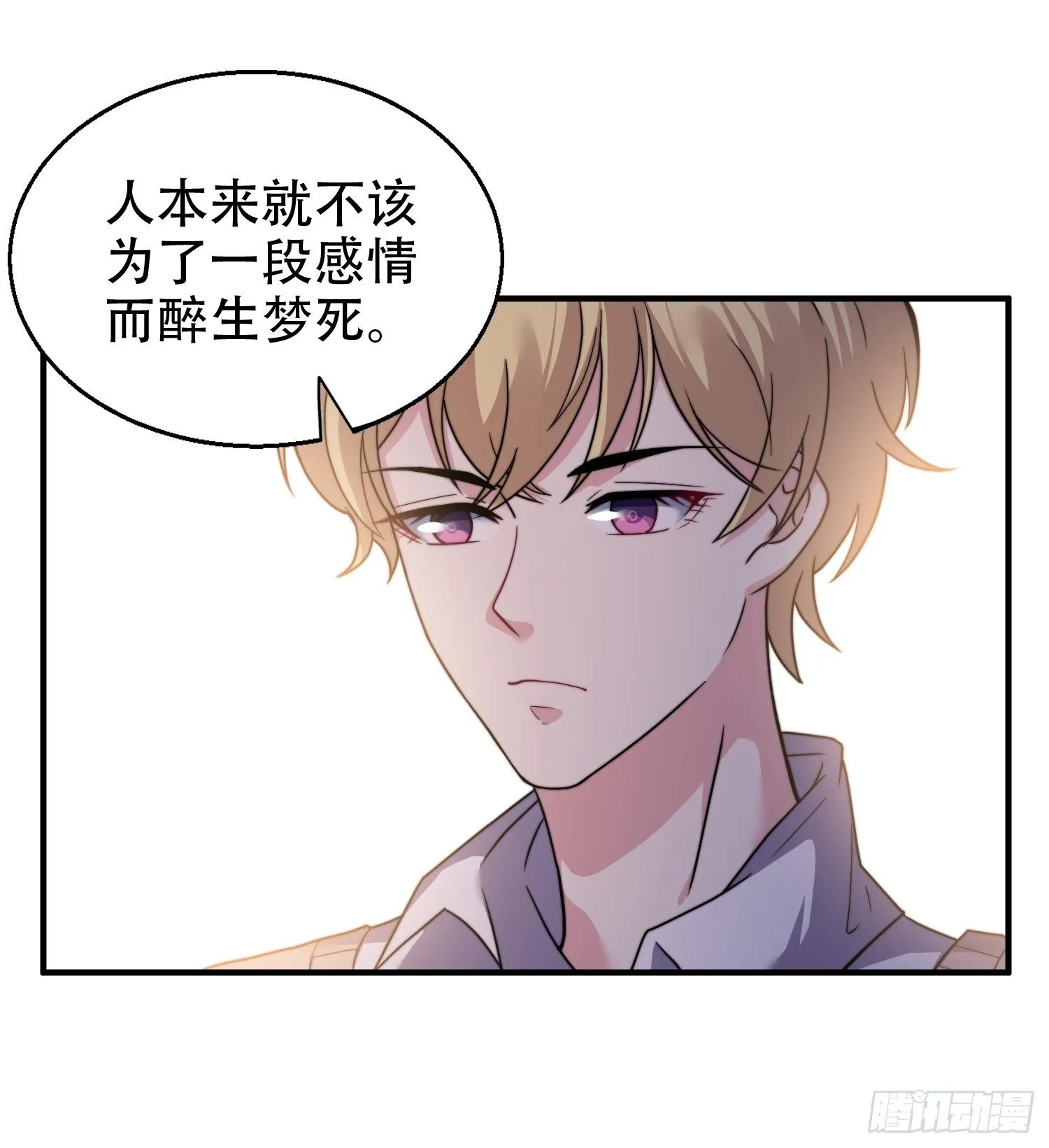 24.感情没有好坏 第15页