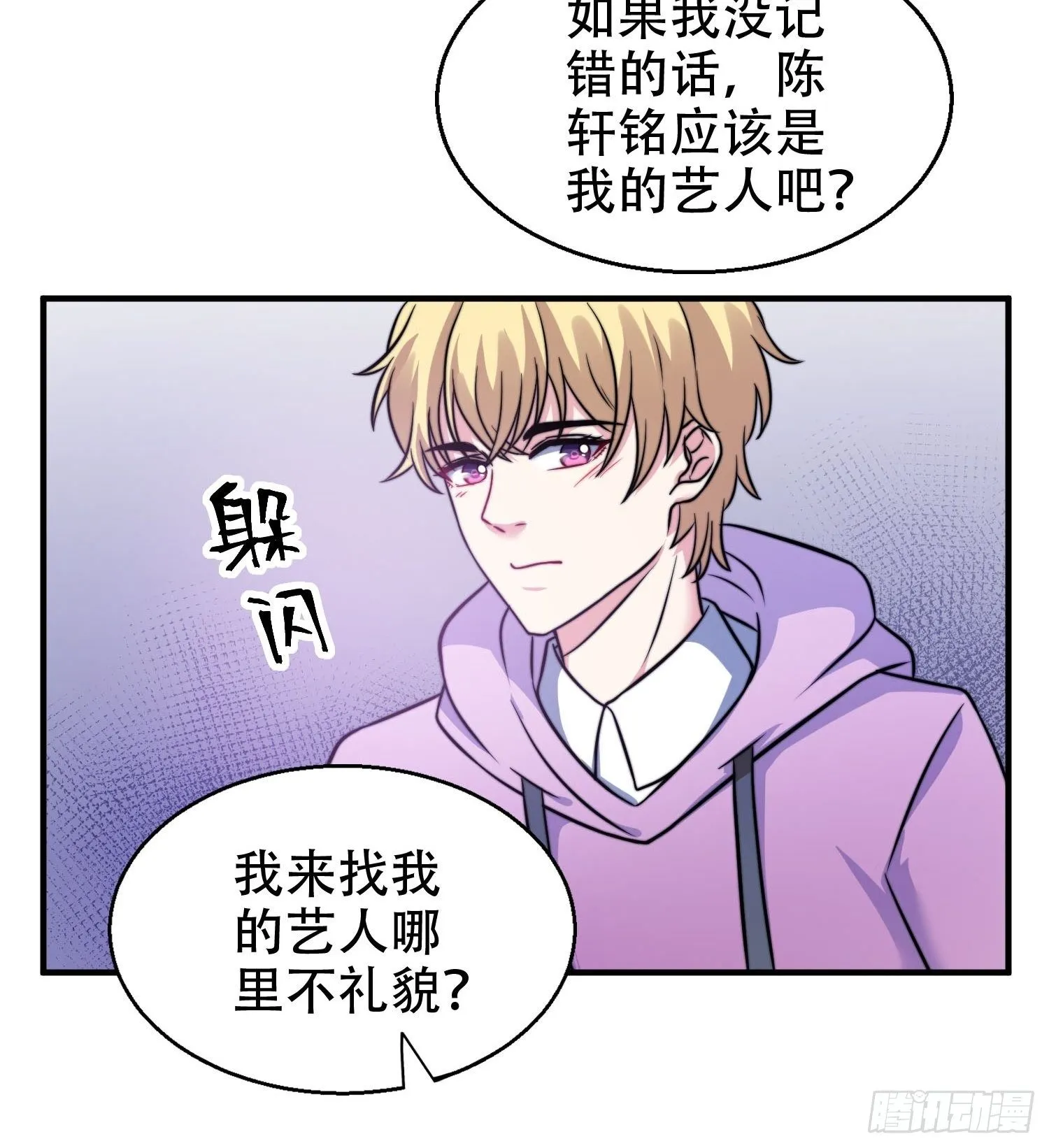 27.你就是我的女主角 第15页