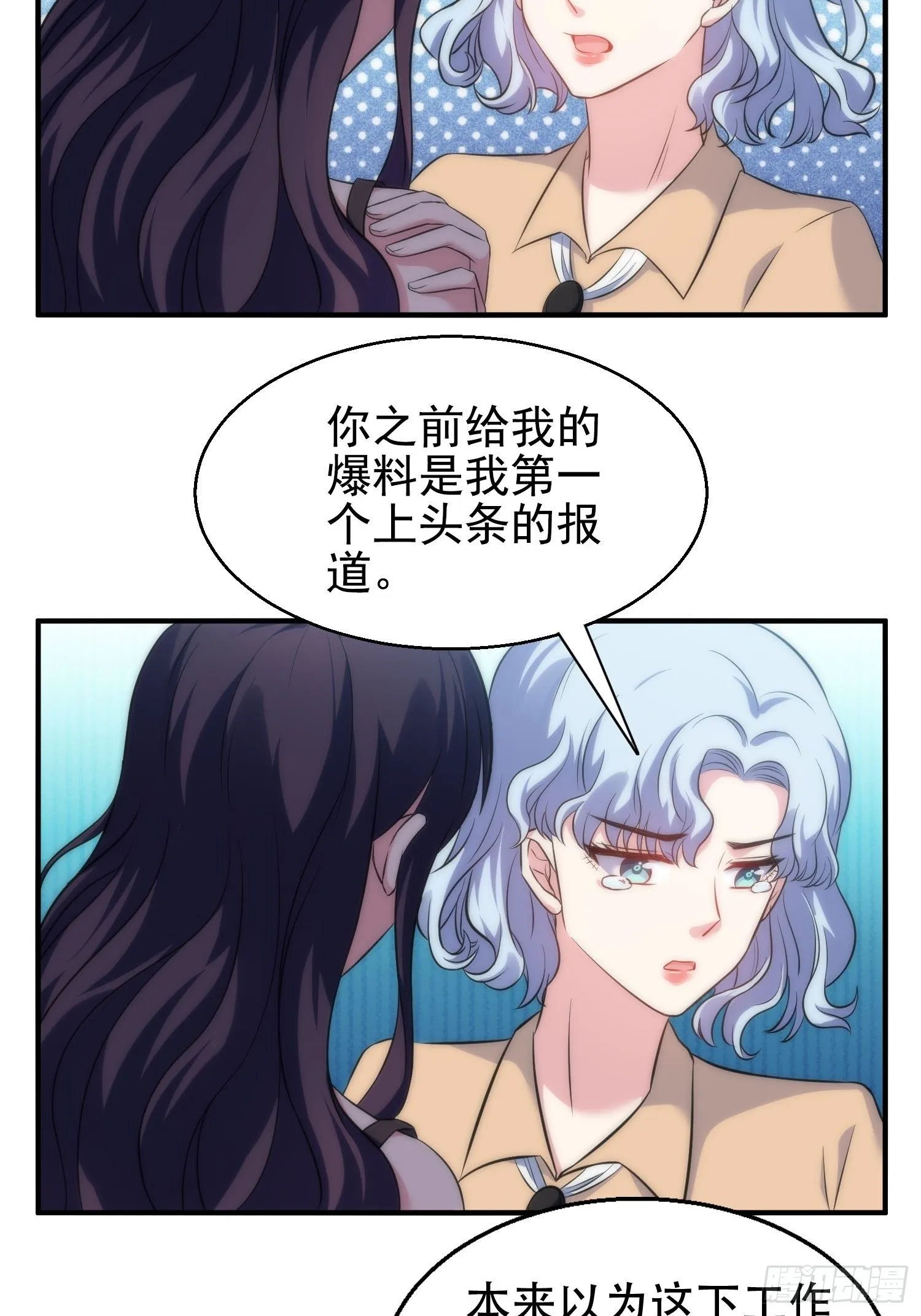 29.阴谋初现 第3页
