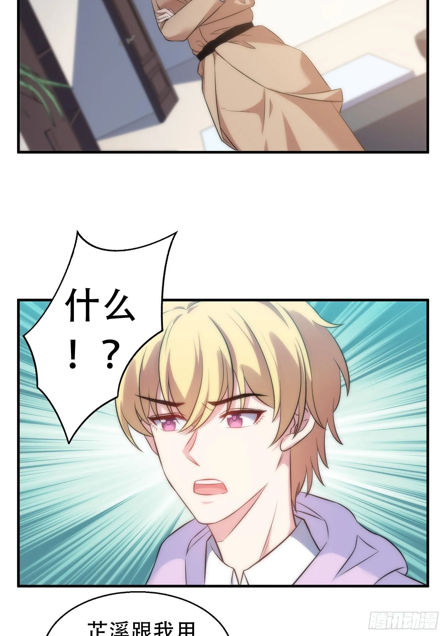 29.阴谋初现 第10页