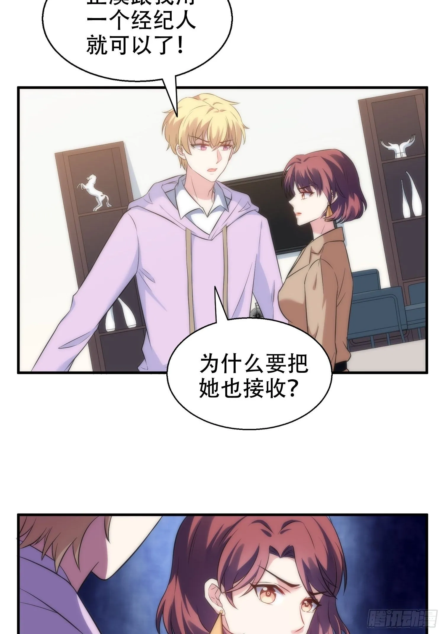 29.阴谋初现 第11页