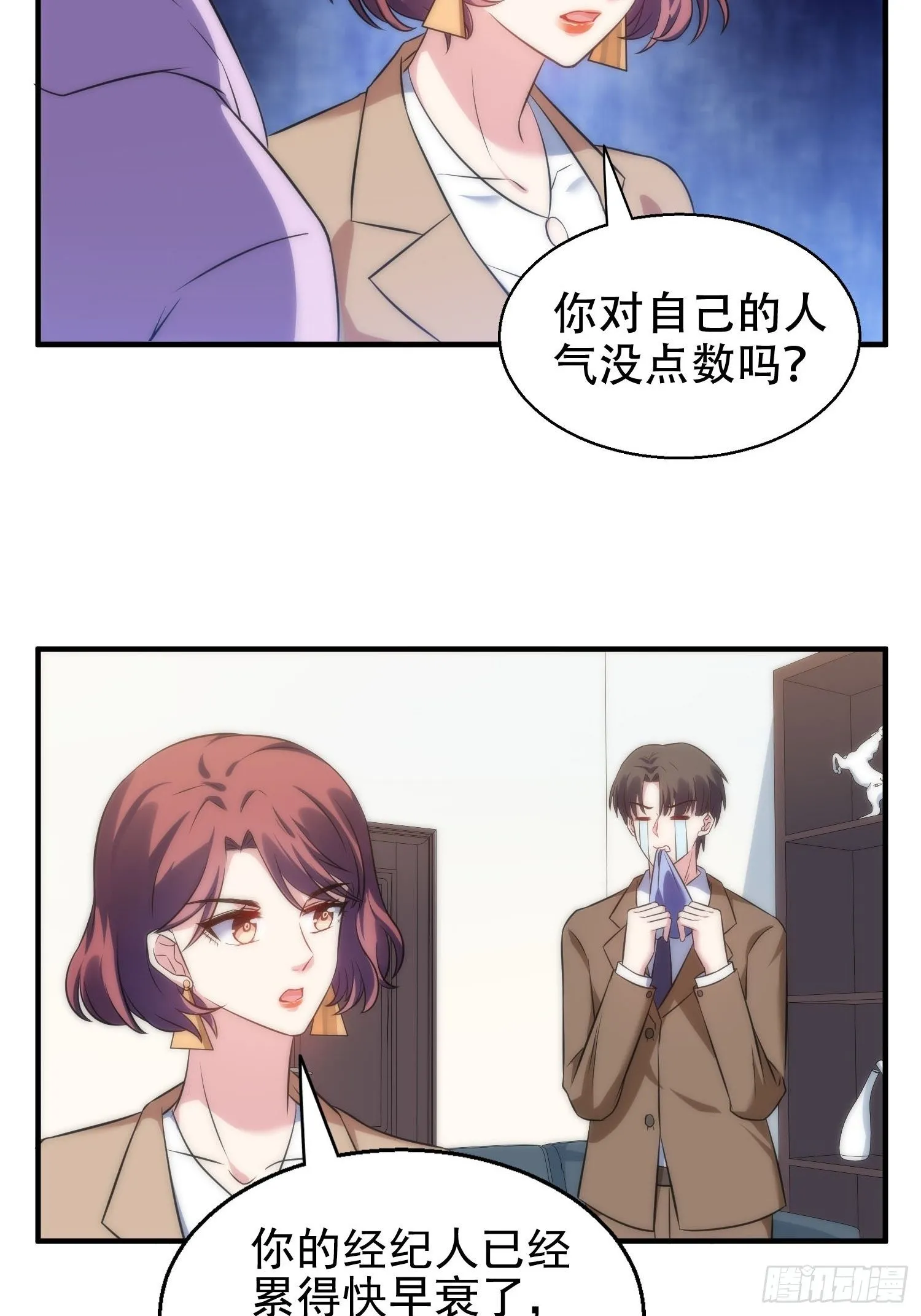 29.阴谋初现 第12页
