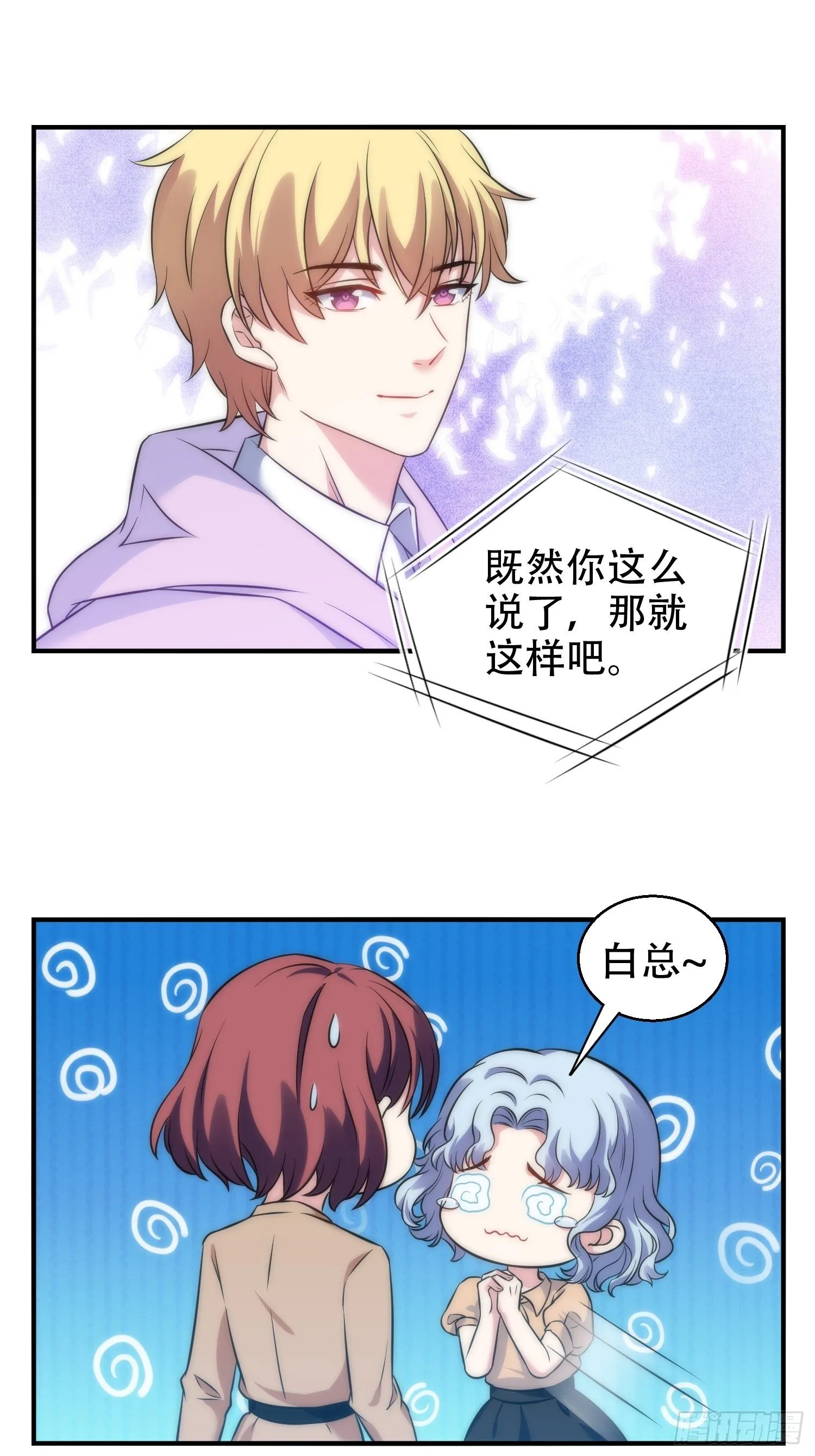 29.阴谋初现 第16页