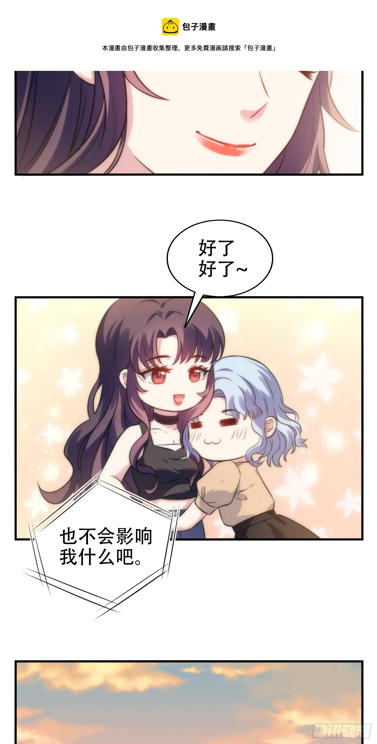 29.阴谋初现 第19页