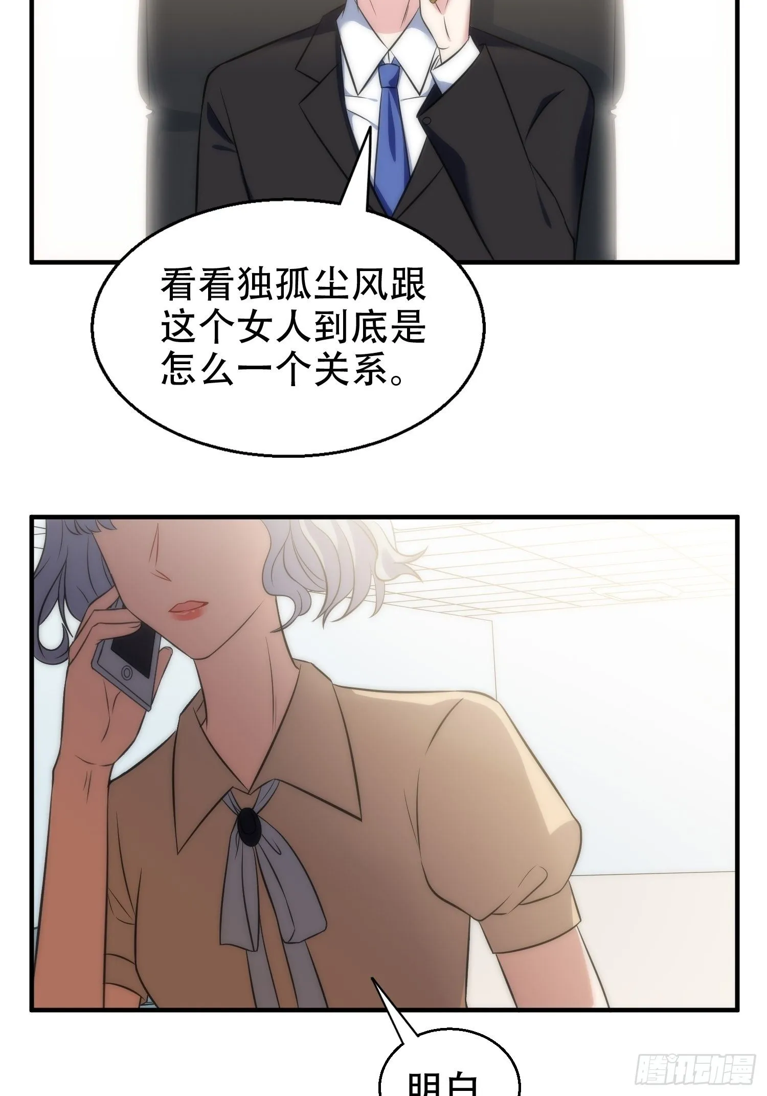 29.阴谋初现 第22页