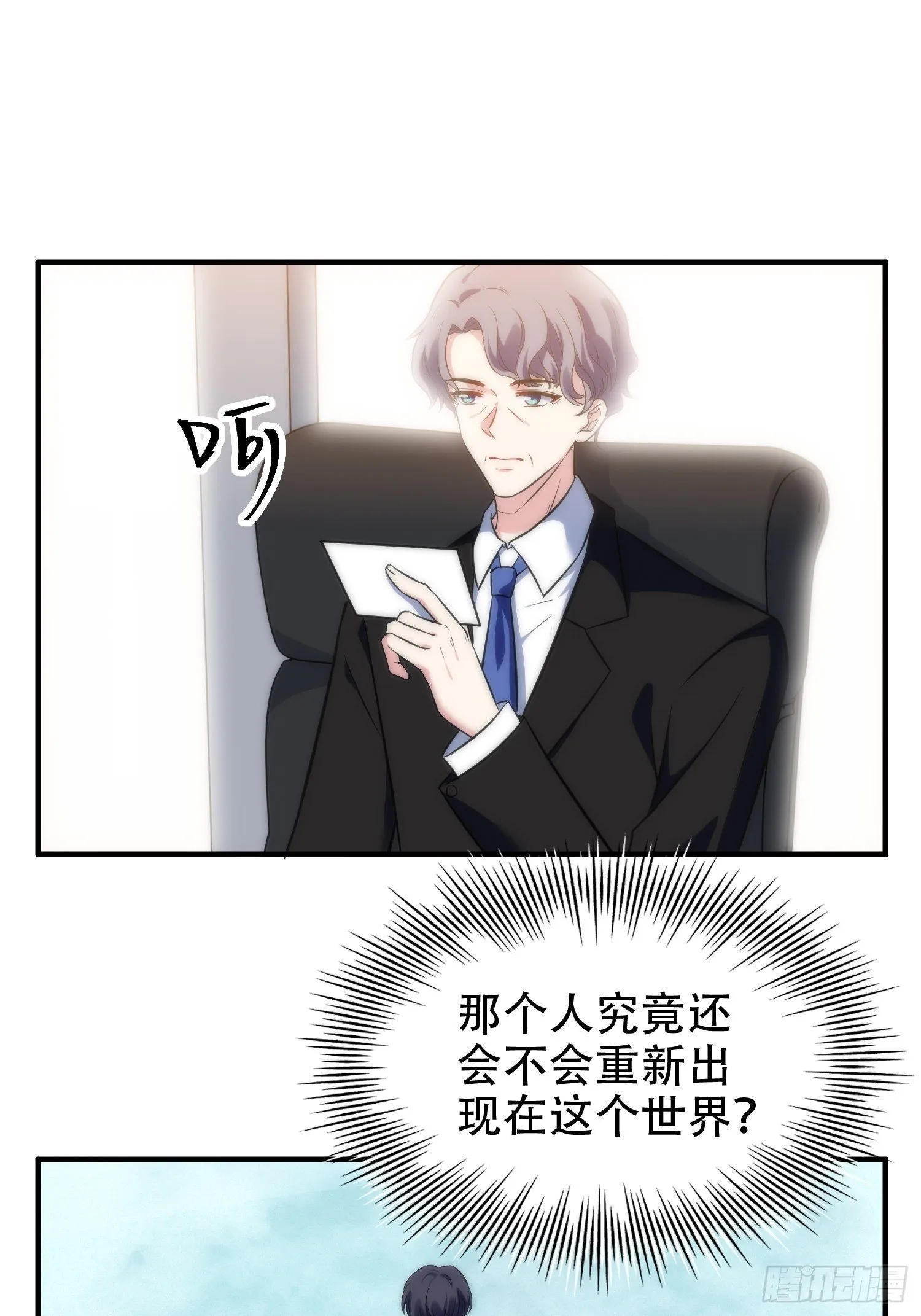 29.阴谋初现 第27页