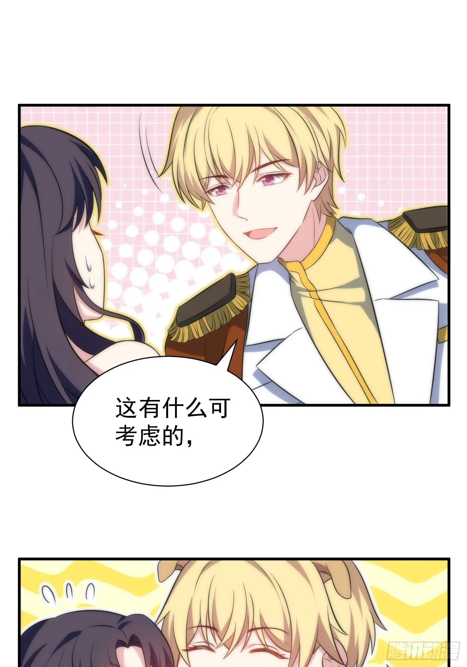 61.魔法协会邀请 第16页