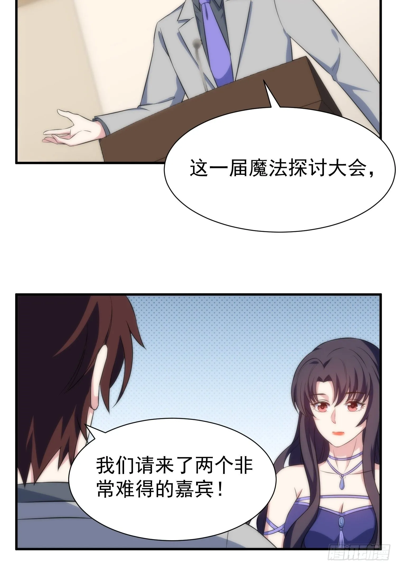 62.协会会长 第3页