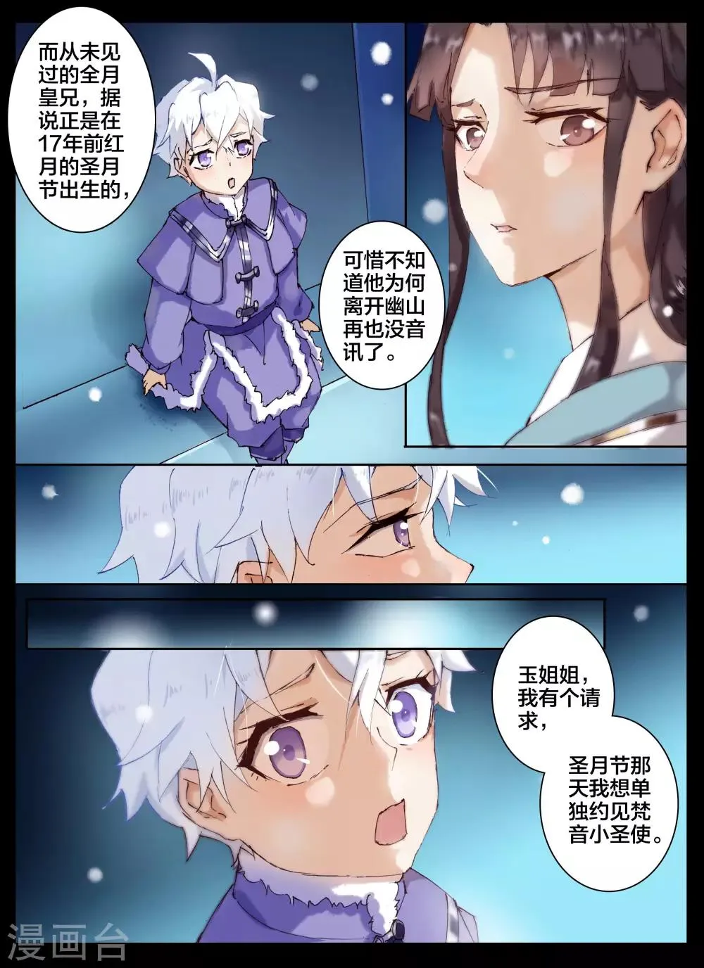 第57话2 第2页