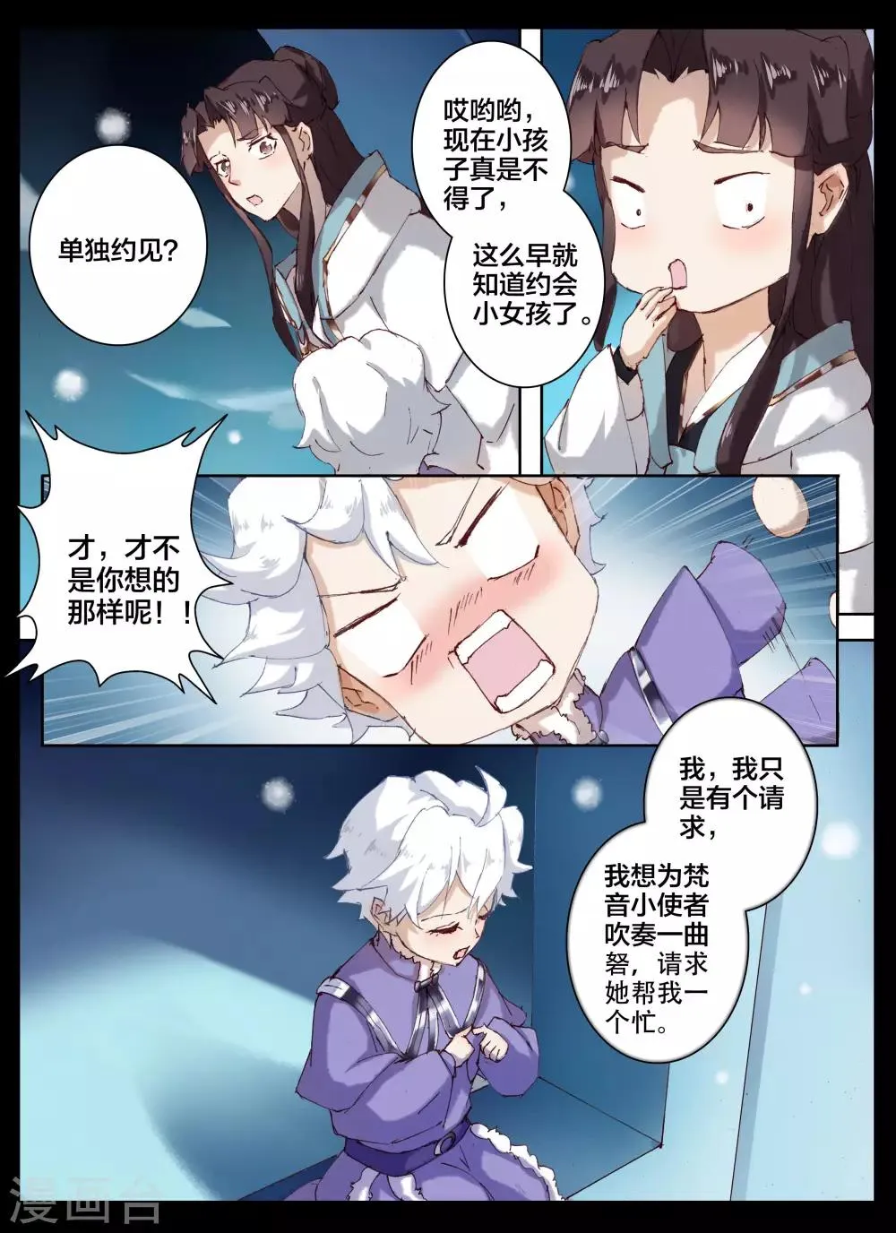 第57话2 第3页