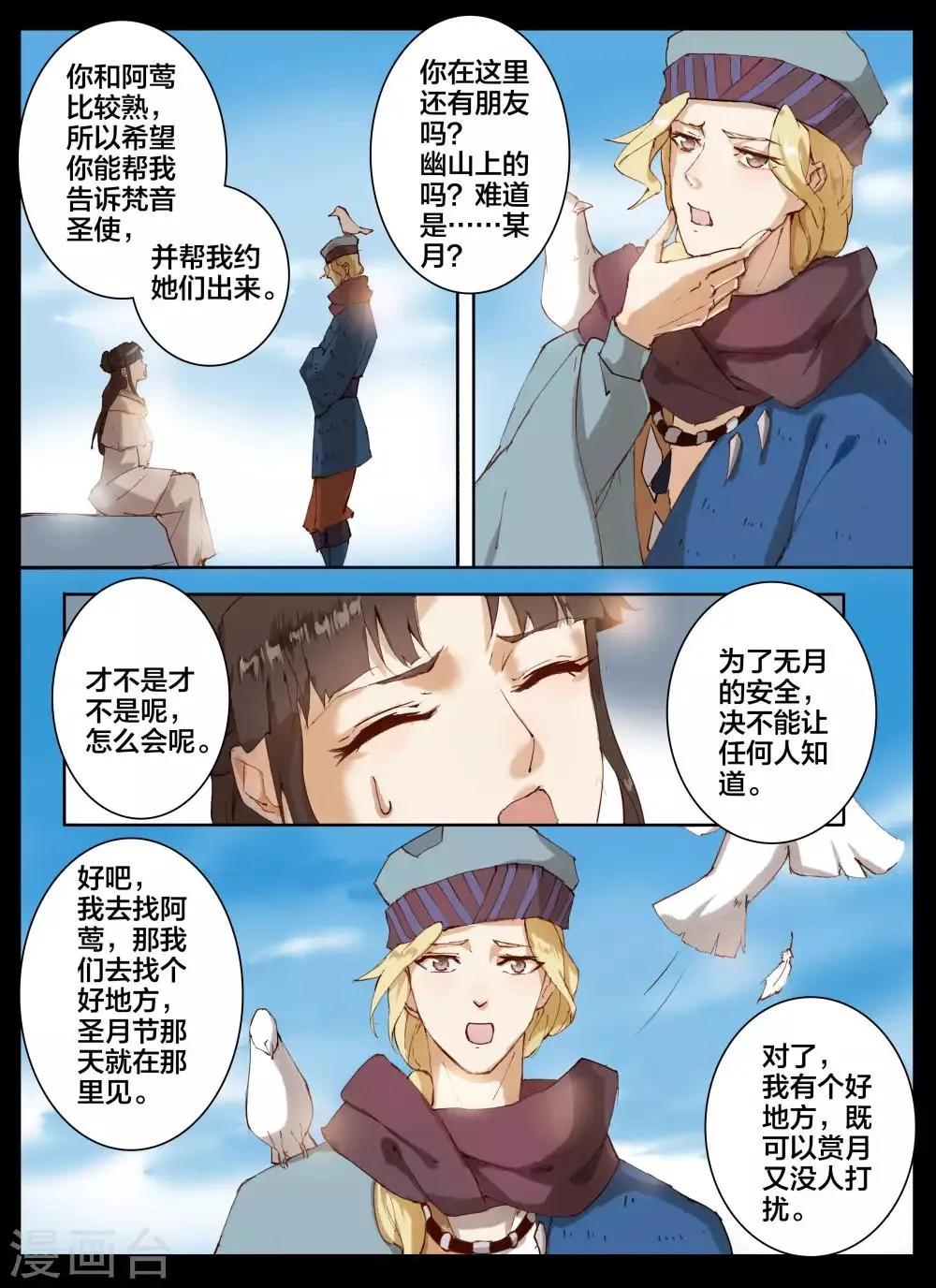 第57话2 第6页