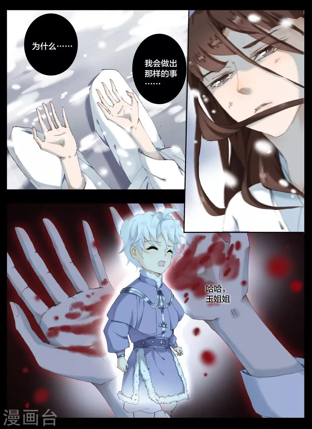 第65话 第8页