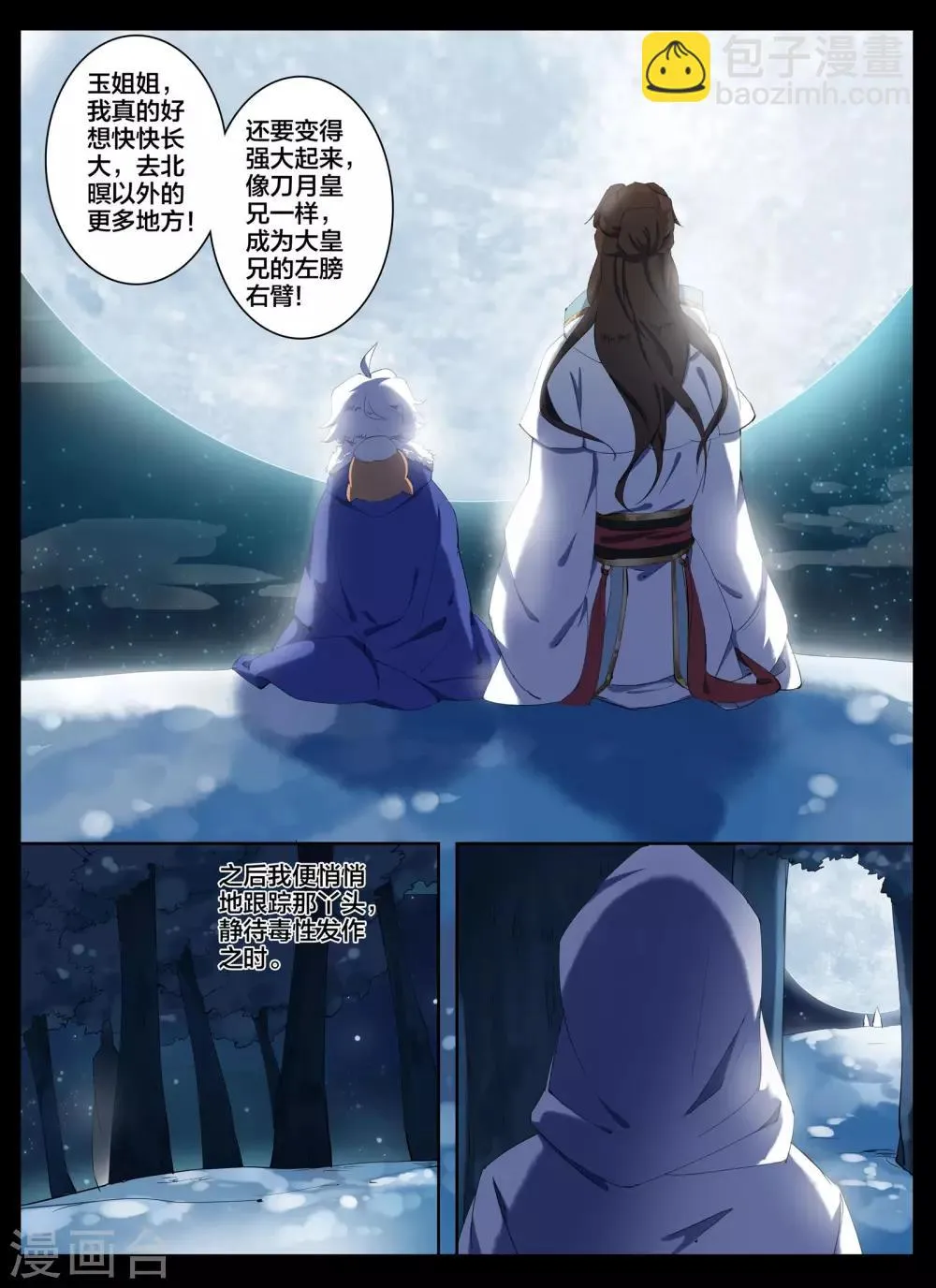 第73话 第5页