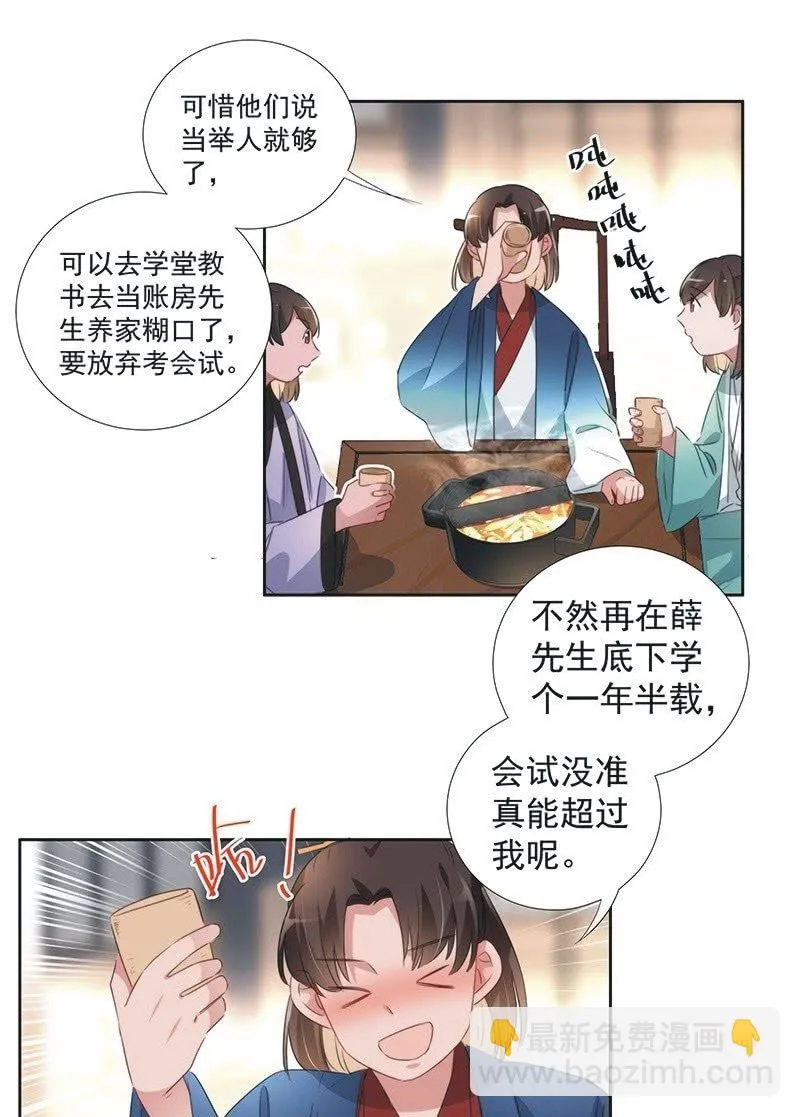 第一百话 第16页