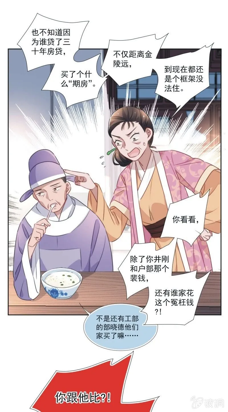 第九十九话 第5页