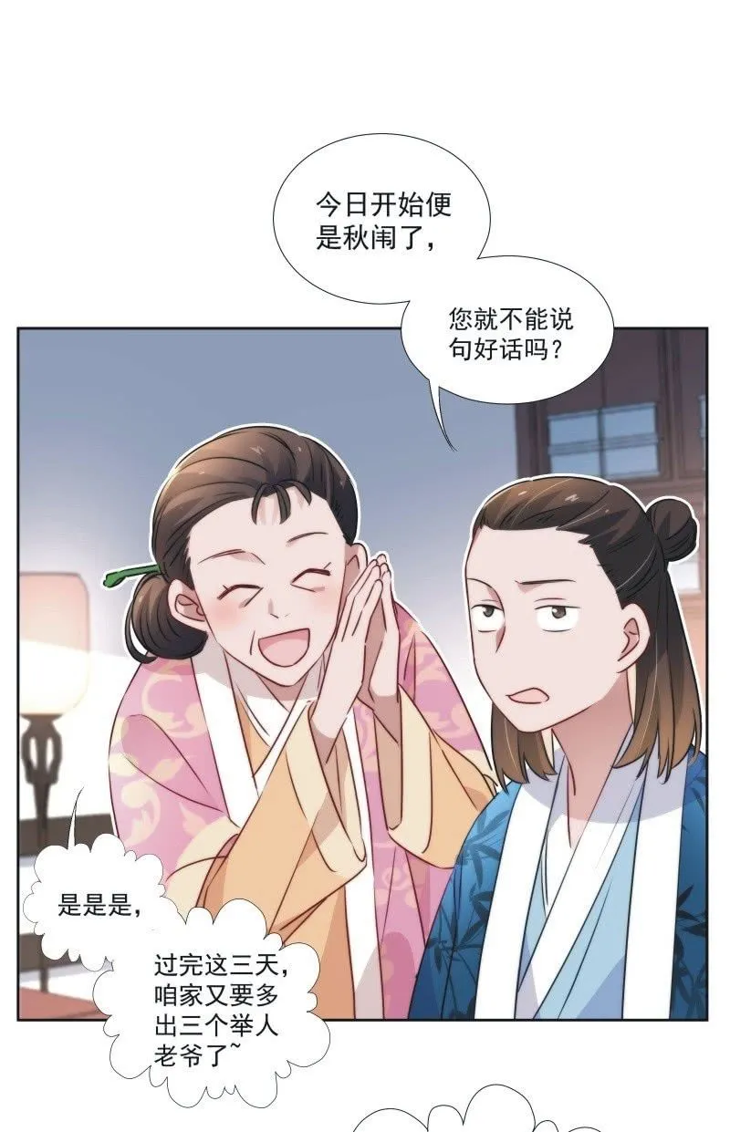 第九十九话 第8页