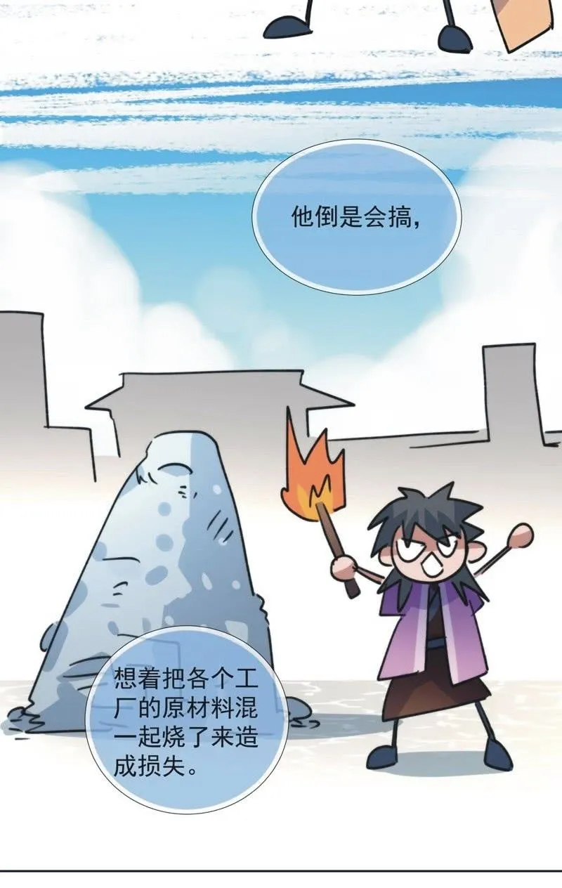 第九十七话 第20页