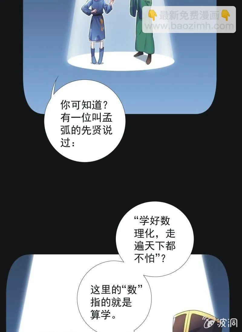 第九十三话 第29页