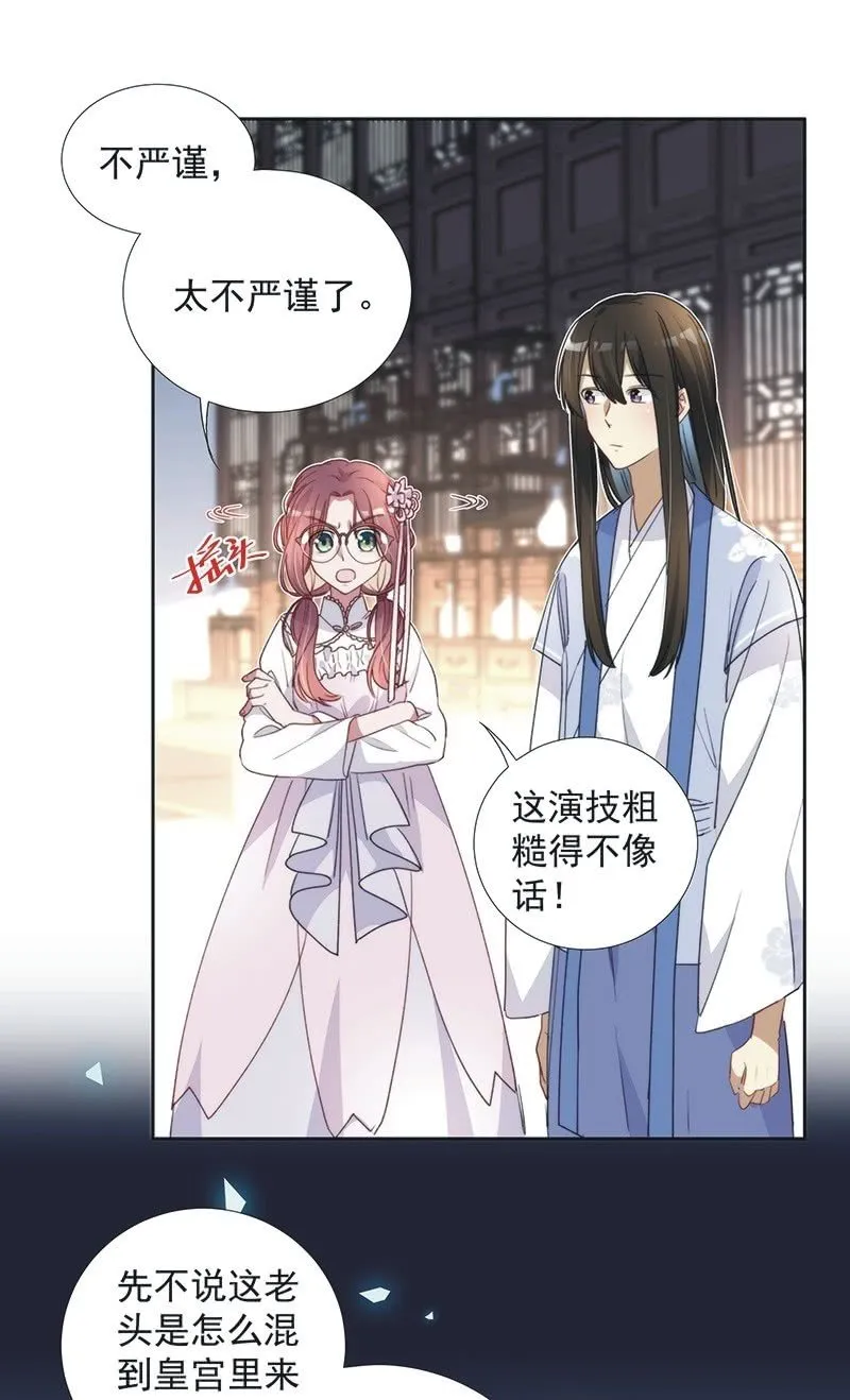 第八十八话 第20页