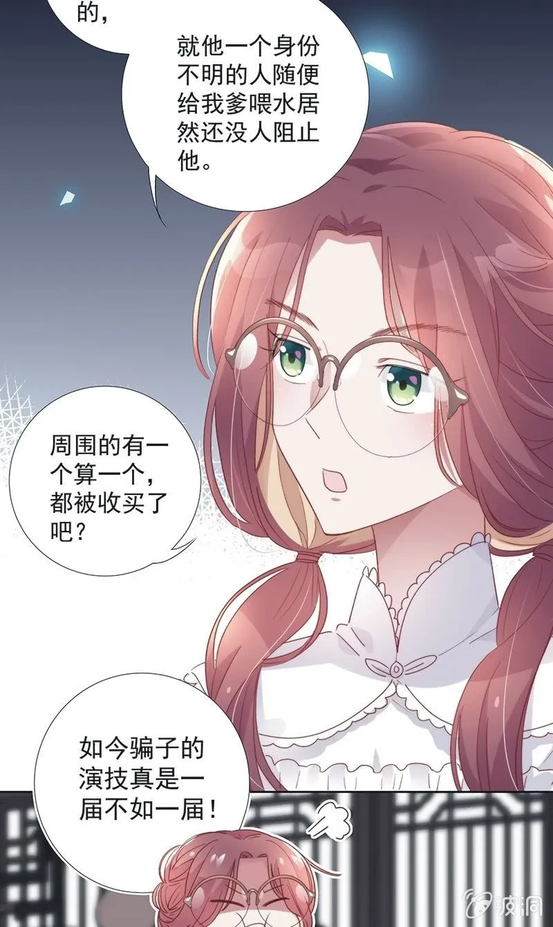 第八十八话 第21页