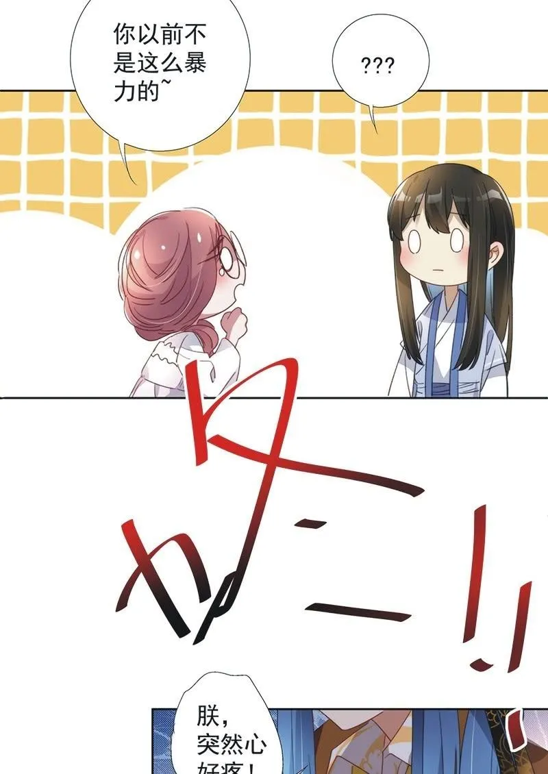 第八十八话 第28页