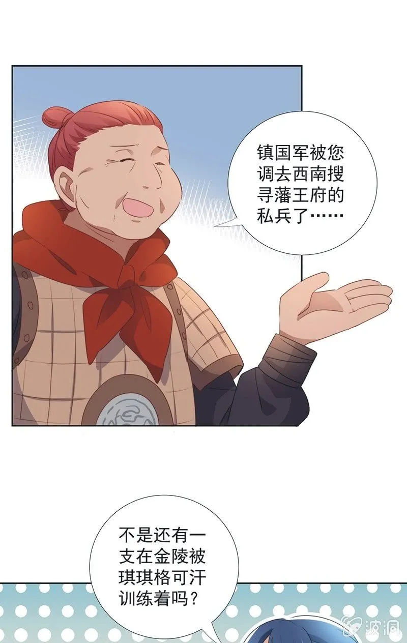 第八十六话 第5页