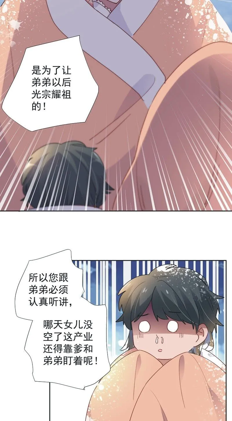 第八十六话 第16页