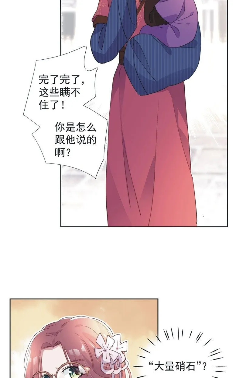 第八十五话 第8页