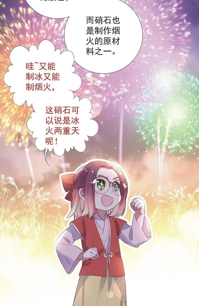 第八十五话 第19页