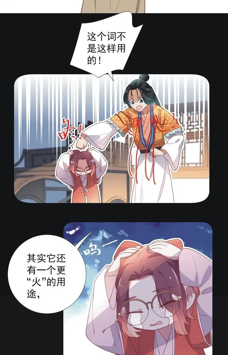 第八十五话 第20页