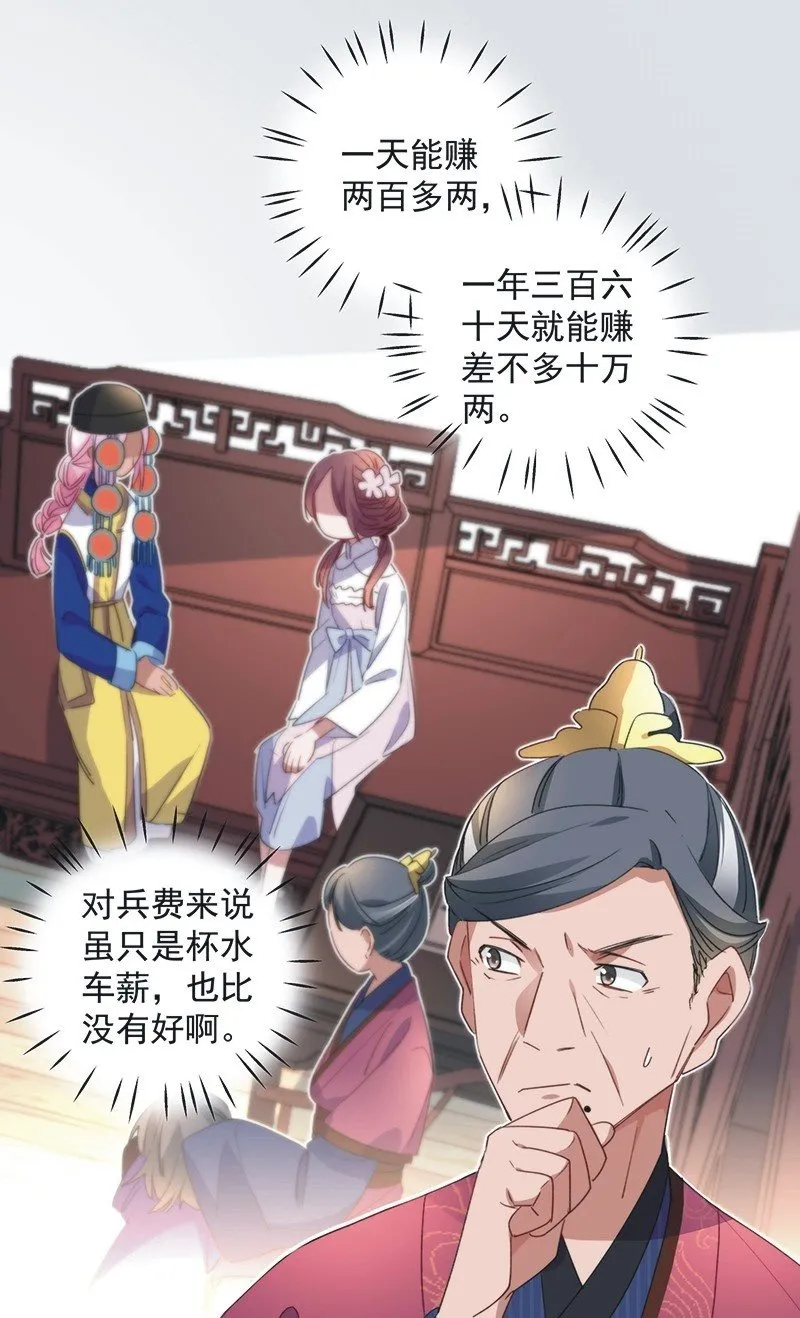 第八十四话 第2页