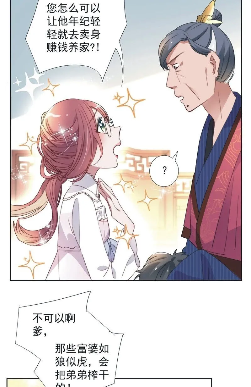 第八十四话 第6页