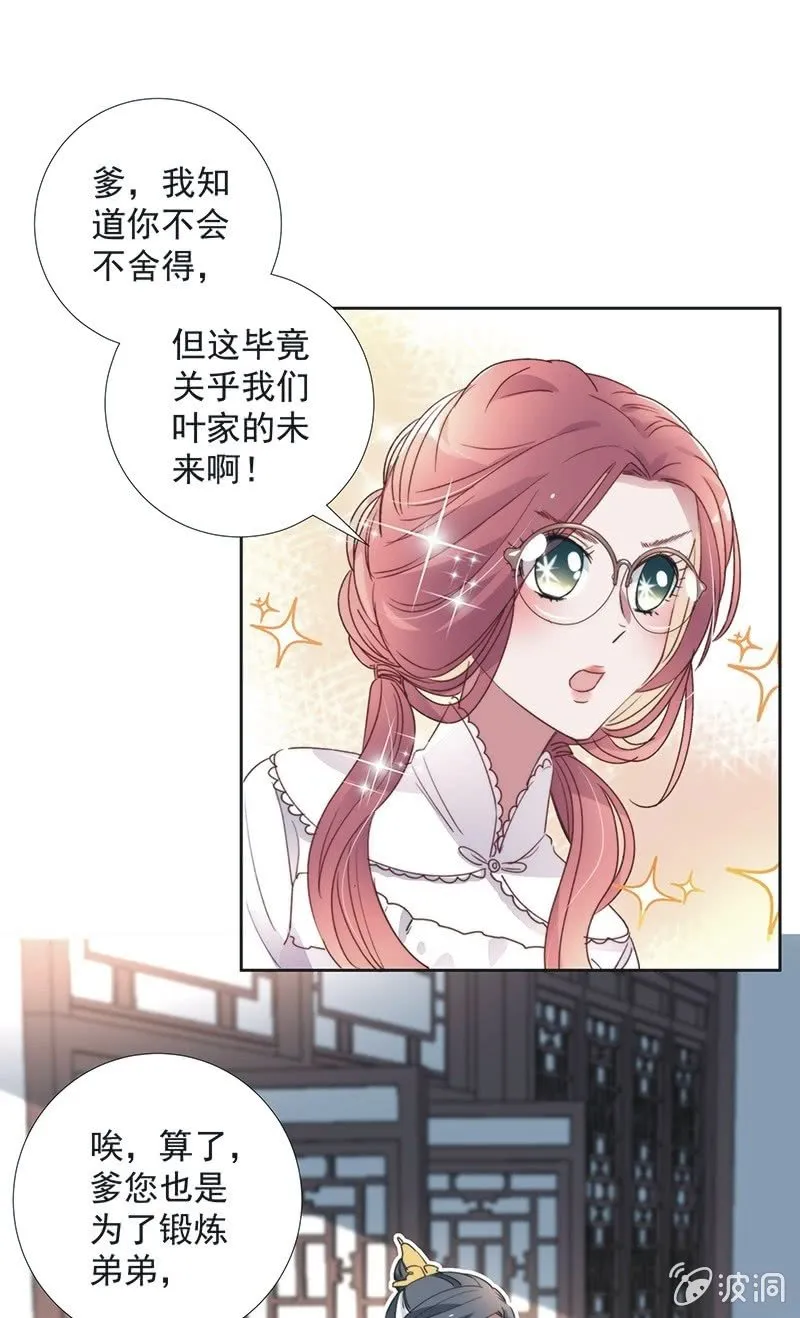 第八十四话 第9页