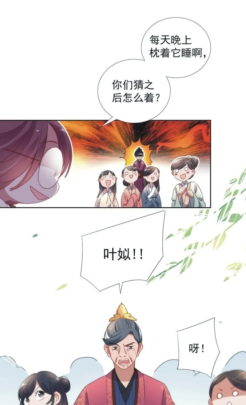 第八十三话 第11页