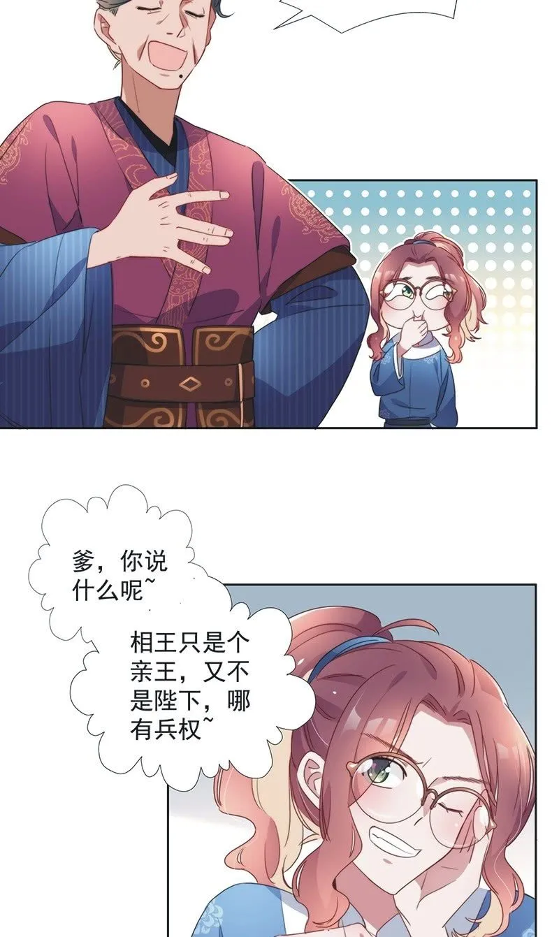 第八十二话 第3页
