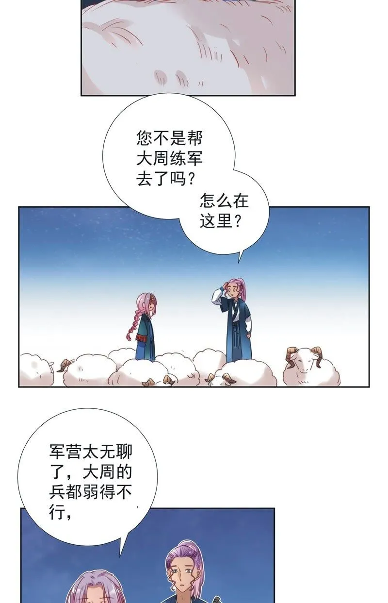 第八十二话 第10页