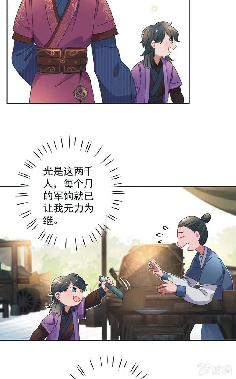 第八十二话 第17页