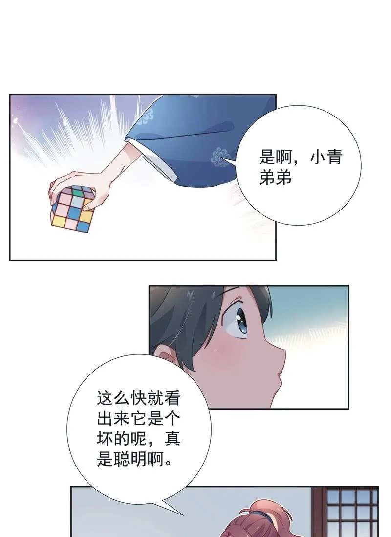 第八十一话 第6页