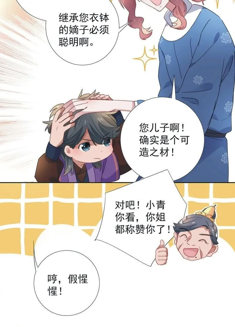 第八十一话 第8页