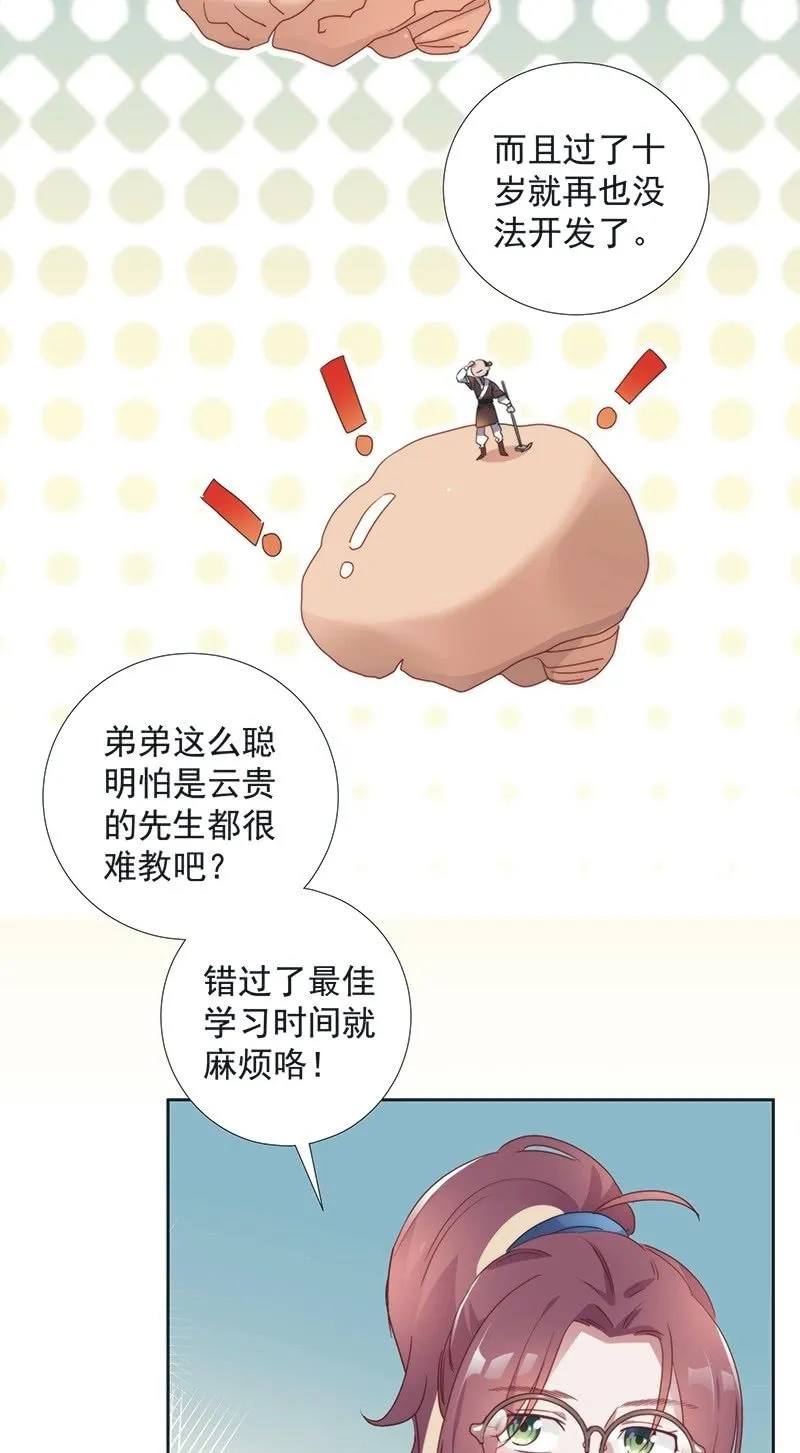 第八十一话 第10页