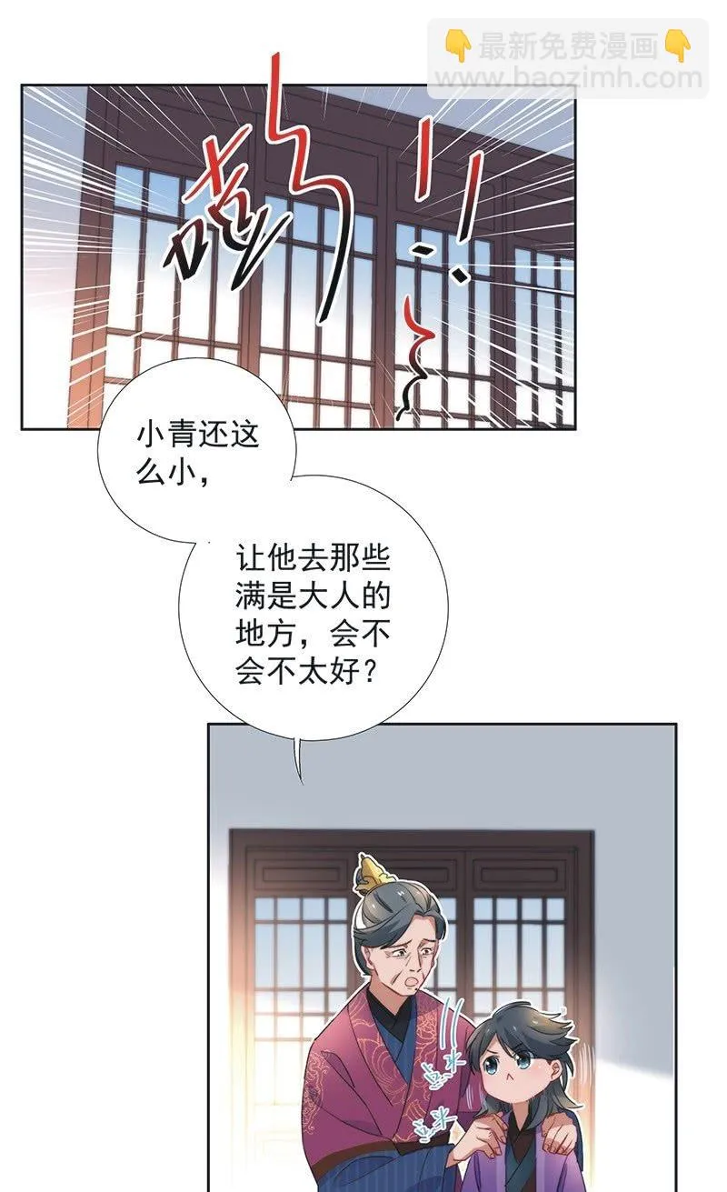 第八十一话 第16页