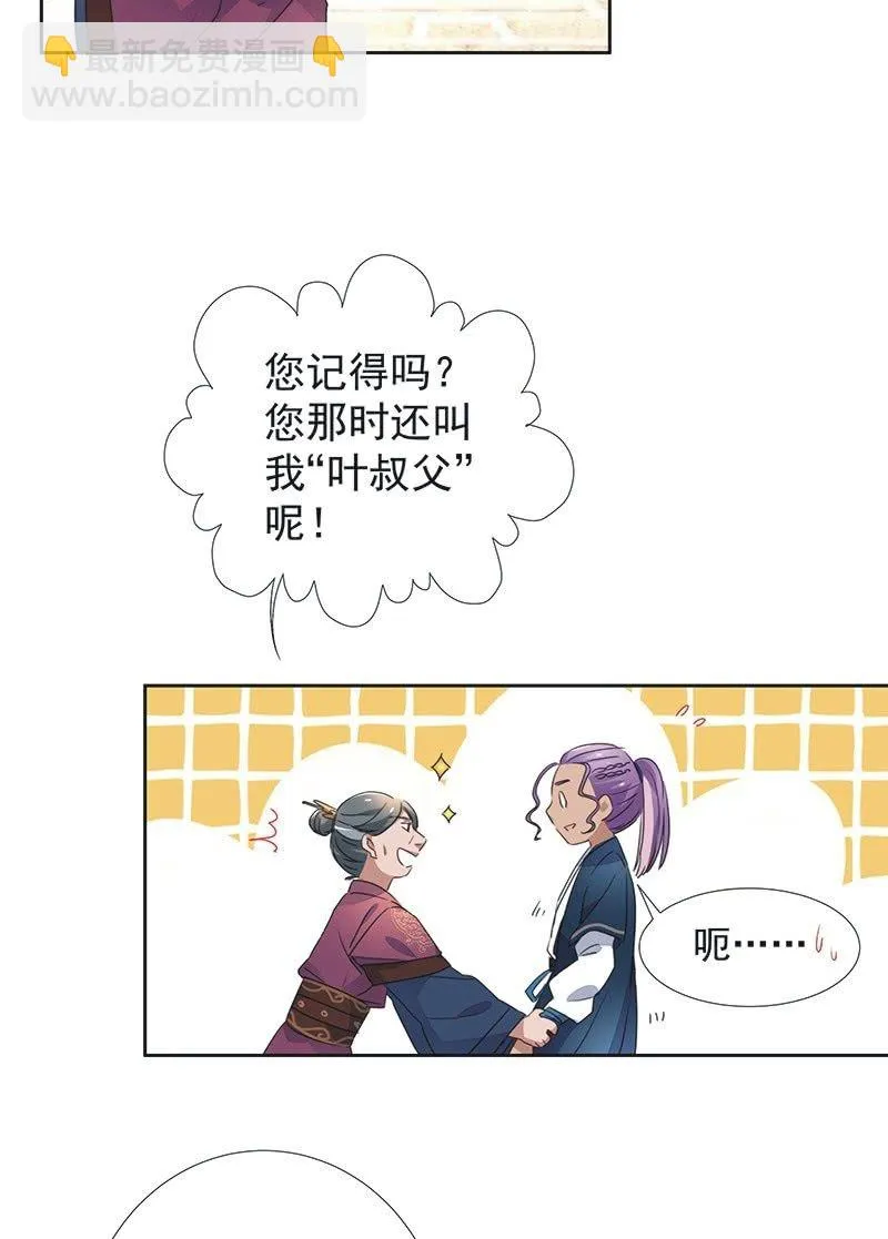 第八十话 第3页