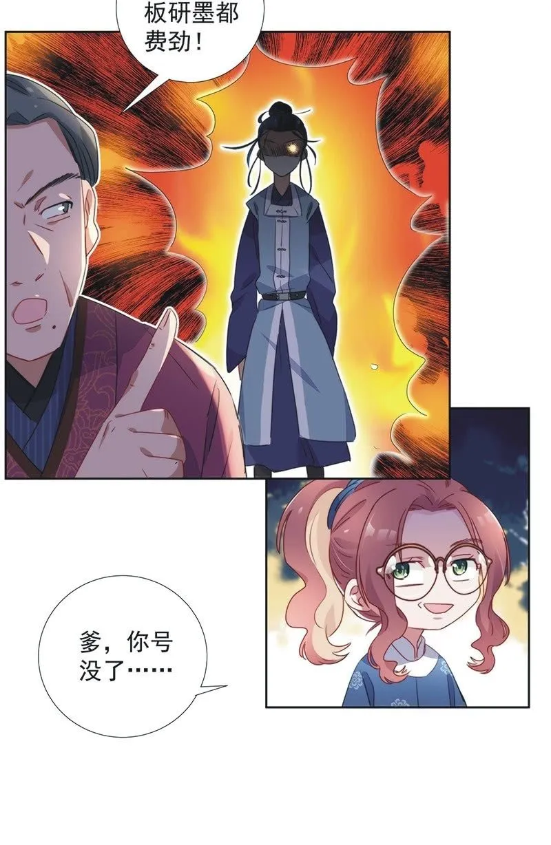 第八十话 第10页