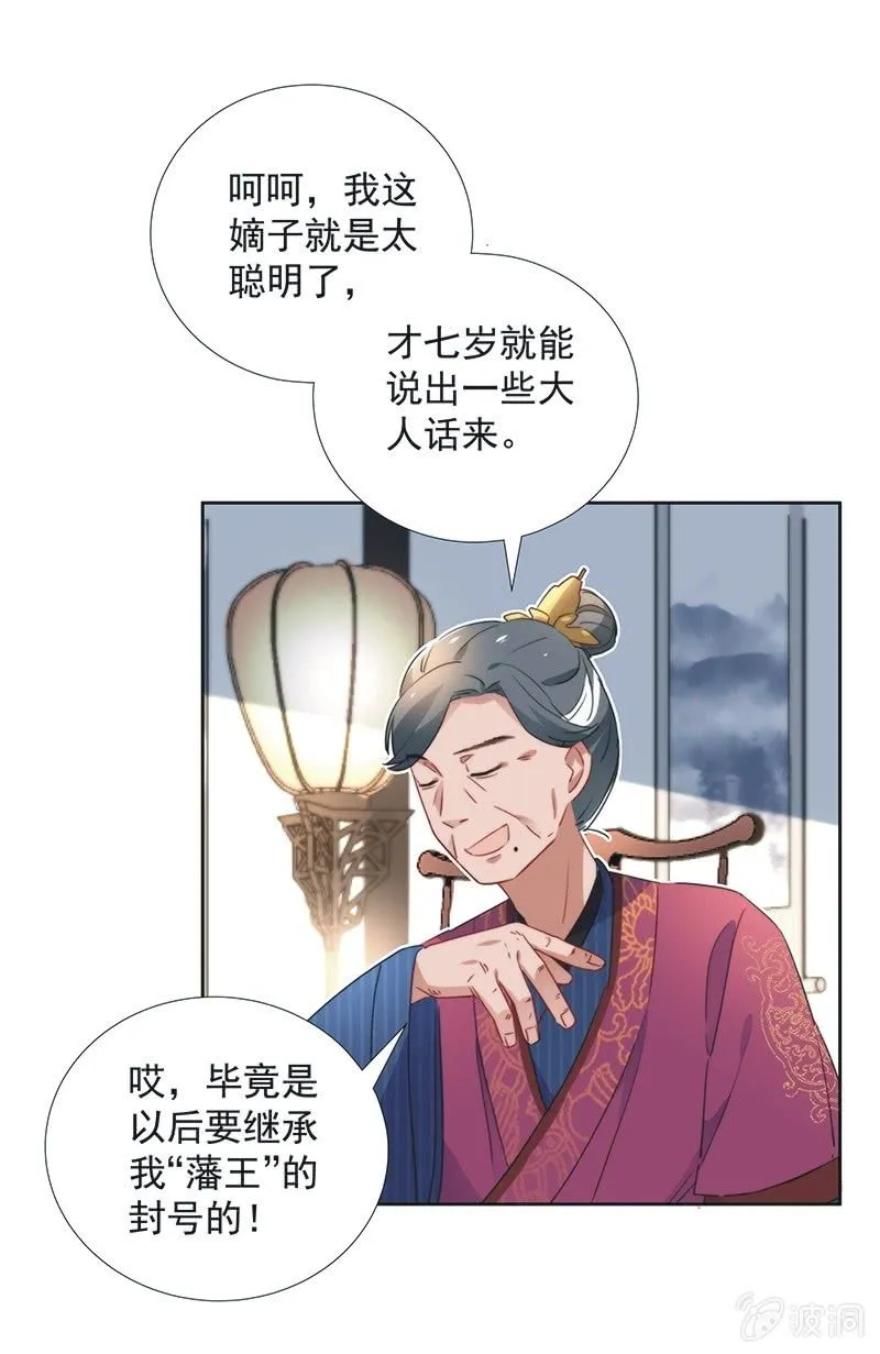 第八十话 第25页