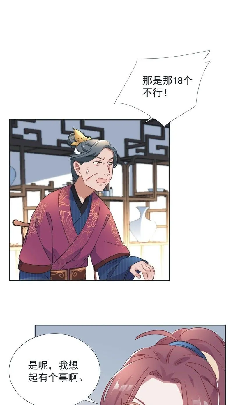 第八十话 第28页