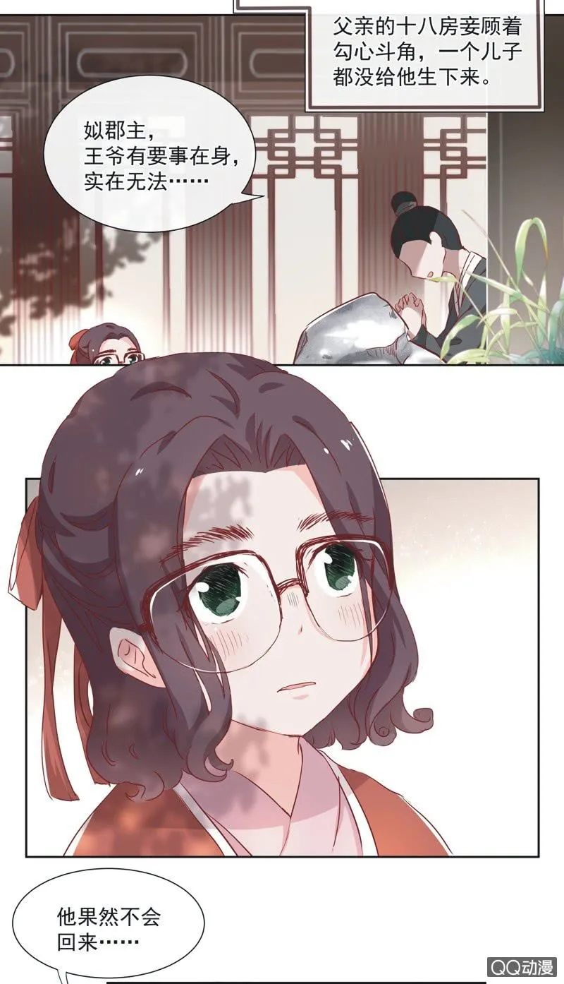 第二话 第3页