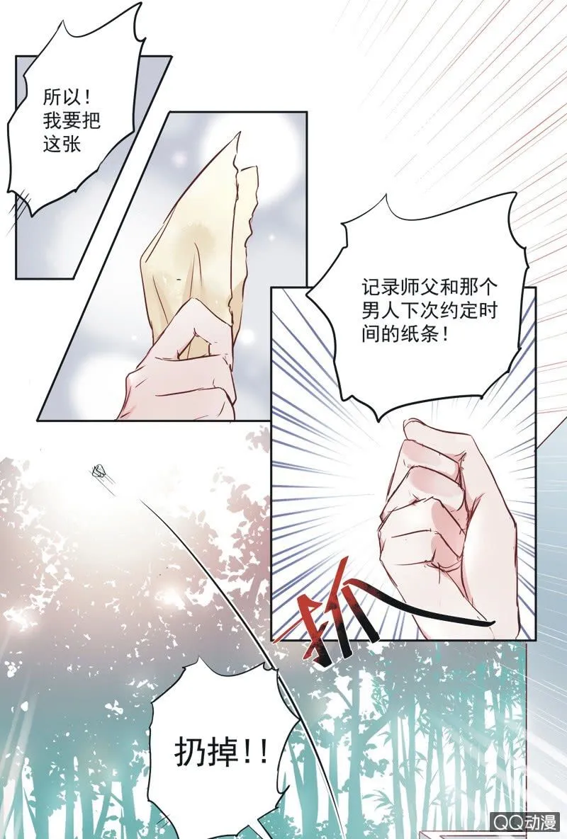 第一话 第16页