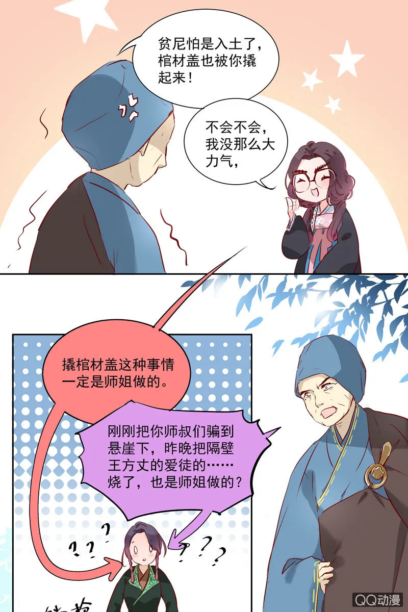 第一话 第28页