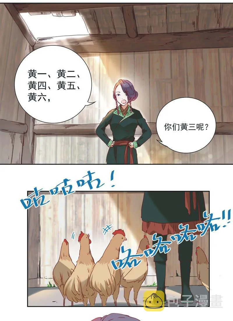 第三话 第3页